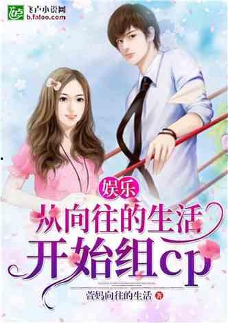 娱乐吃瓜佛系女友小说,笑看娱乐圈风云变幻